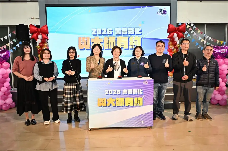 2026「書香彰化─與大師有約~讀家盛會Go!」 領略大師智慧‧點亮讀家盛會 2026「書香彰化─與大師有約~讀家盛會Go!」 領略大師智慧‧點亮讀家盛會