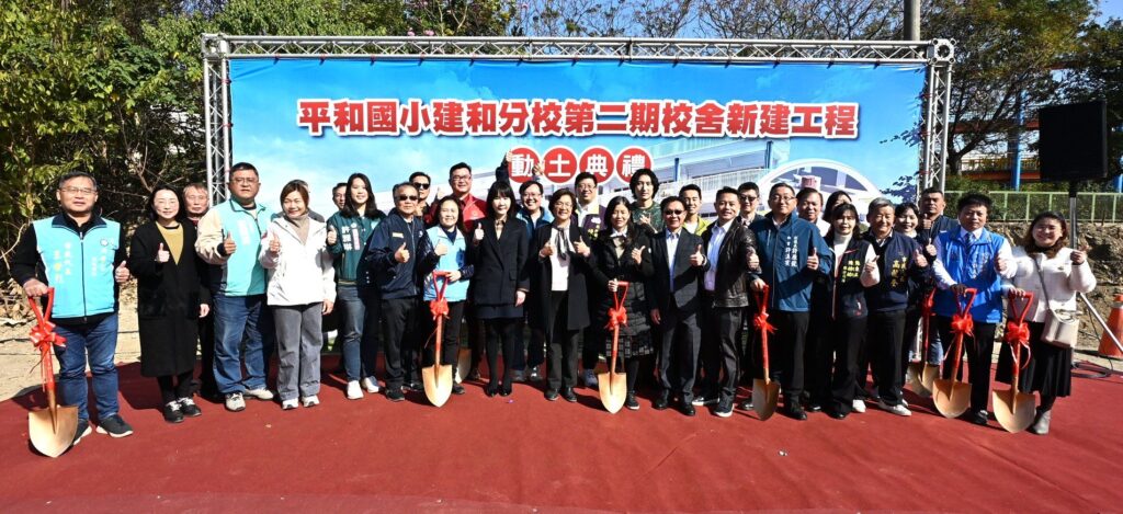 投入2億946萬元　彰化市平和國小建和分校第二期校舍　盛大動土