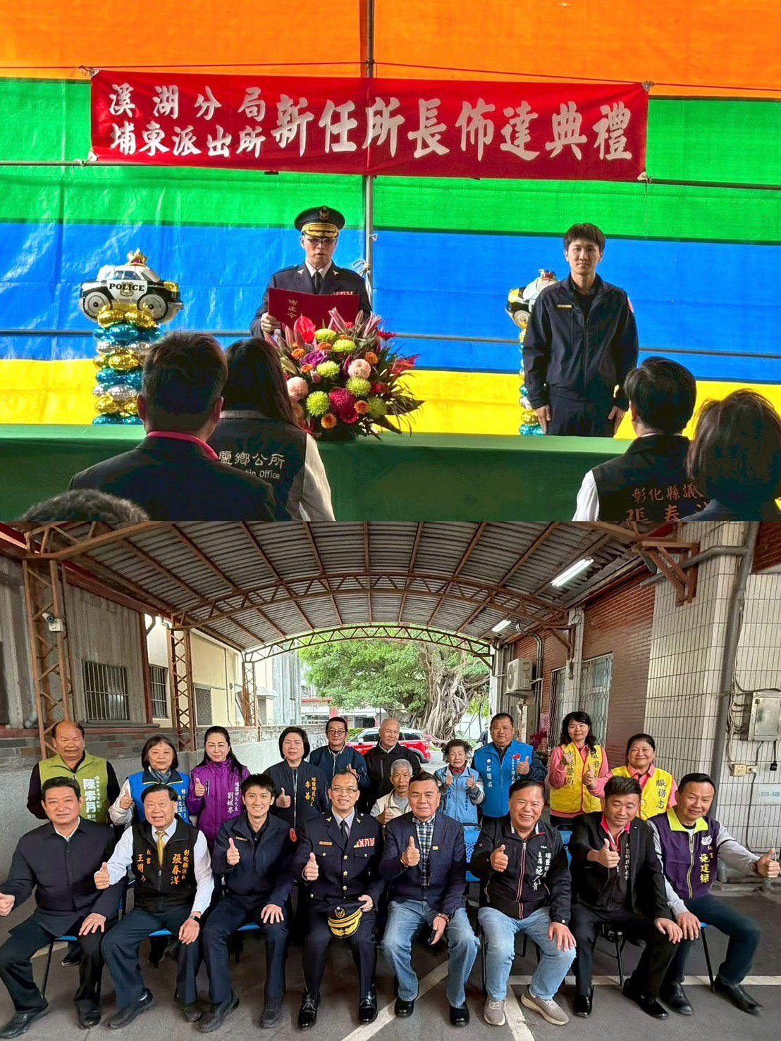 溪湖分局舊館及埔東派出所新任所長　布達典禮