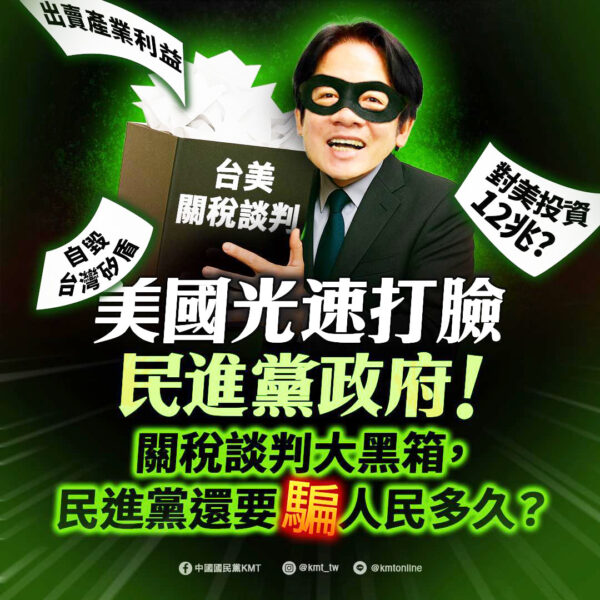 行政黑箱與立法危機 ? 台美關稅談判結果出爐 行政黑箱與立法危機 ? 台美關稅談判結果出爐