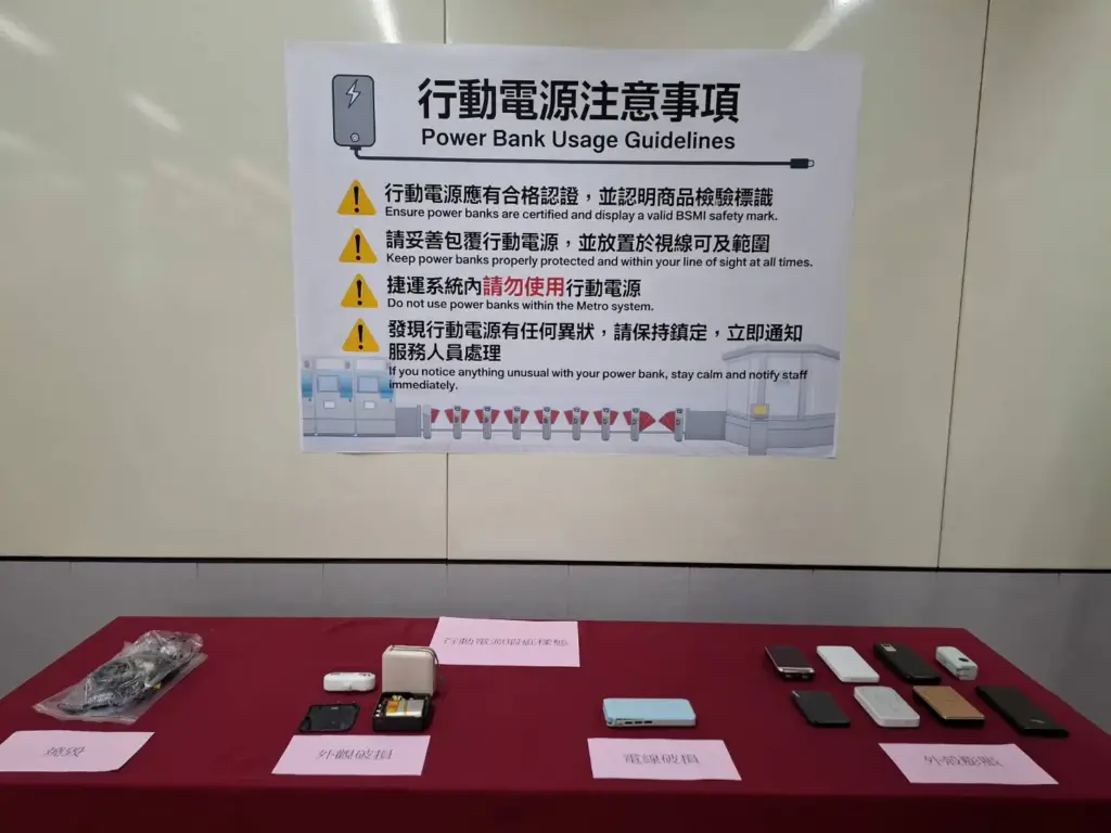 行動電源勿在捷運內使用　北捷強化應變並依法究辦