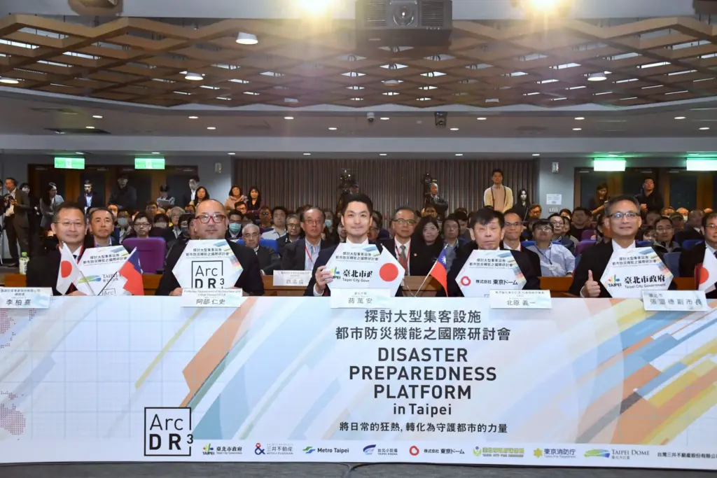 北市攜手東京巨蛋舉辦ArcDR³臺北論壇 蔣萬安:強化大型場館防災接軌國際 北市攜手東京巨蛋舉辦ArcDR³臺北論壇 蔣萬安:強化大型場館防災接軌國際