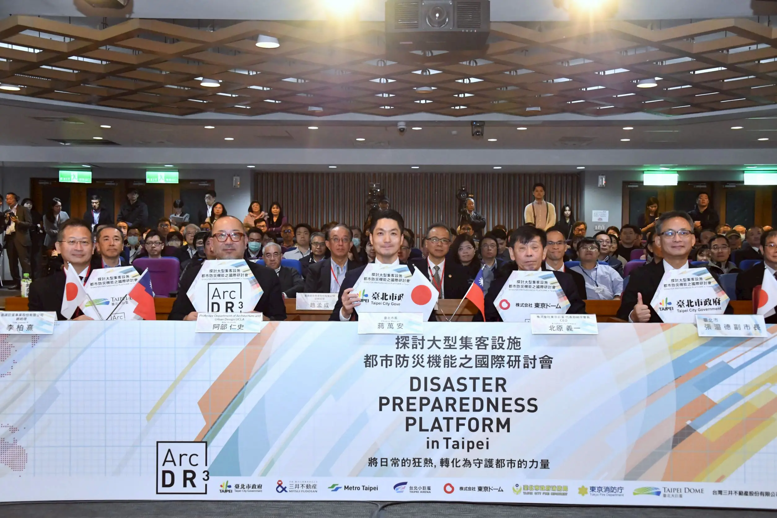 北市攜手東京巨蛋舉辦ArcDR³臺北論壇 蔣萬安:強化大型場館防災接軌國際 北市攜手東京巨蛋舉辦ArcDR³臺北論壇 蔣萬安:強化大型場館防災接軌國際