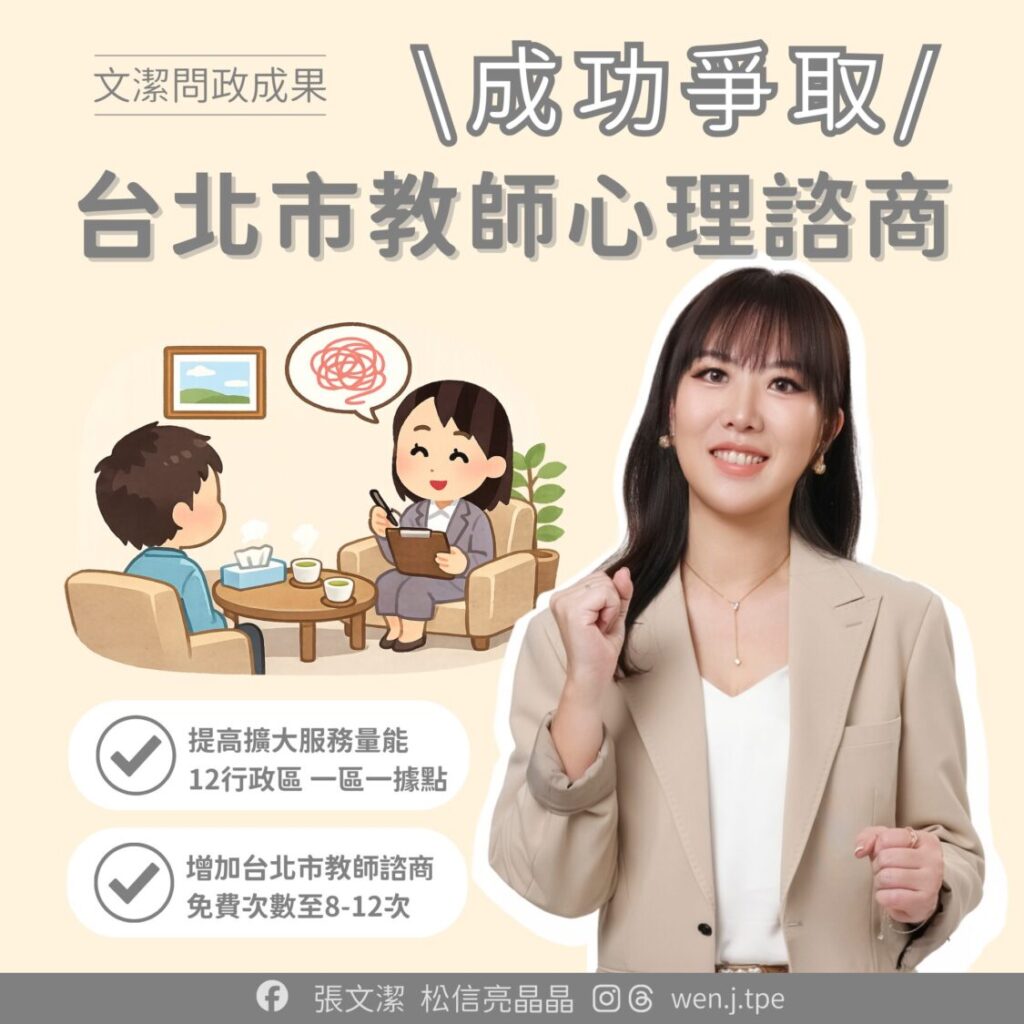 教師諮商不足、龍城市場地坪破損 張文潔促北市府改善 教師諮商不足、龍城市場地坪破損 張文潔促北市府改善