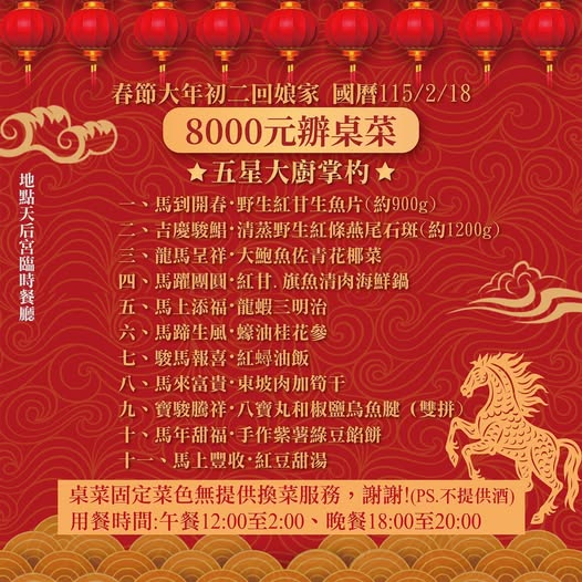 五星主廚掌杓!旗山天后宮大年初二推「春節年菜」中晚餐名額有限 五星主廚掌杓!旗山天后宮大年初二推「春節年菜」中晚餐名額有限