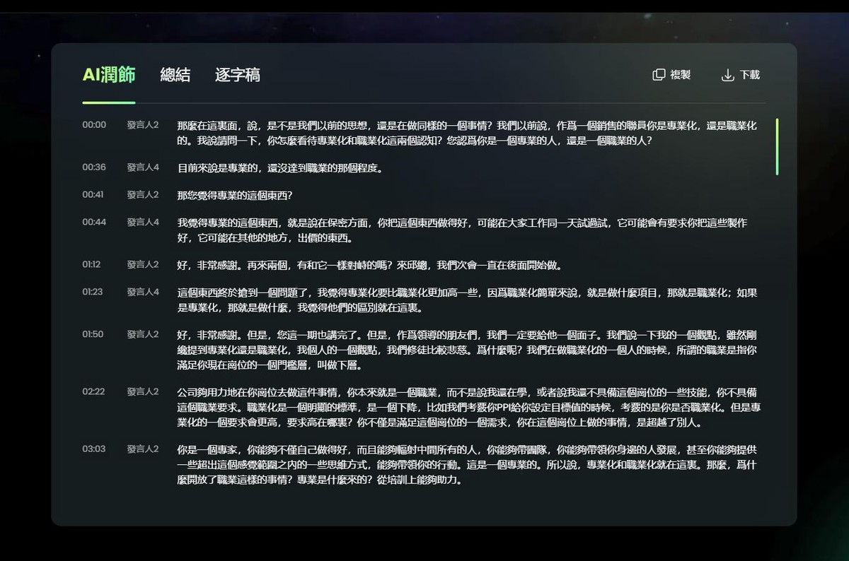 RecCloud錄音檔轉文字功能升級 AI轉錄與多語應用協助提升工作效率 RecCloud錄音檔轉文字功能升級 AI轉錄與多語應用協助提升工作效率