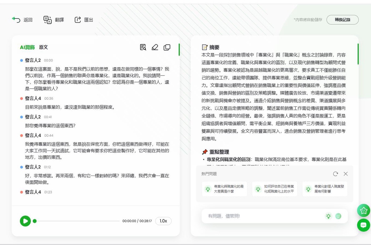RecCloud錄音檔轉文字功能升級 AI轉錄與多語應用協助提升工作效率 RecCloud錄音檔轉文字功能升級 AI轉錄與多語應用協助提升工作效率