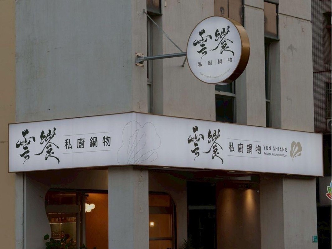 台南安平私廚餐廳：從家族熱炒到新世代火鍋 走入在地的日常風景