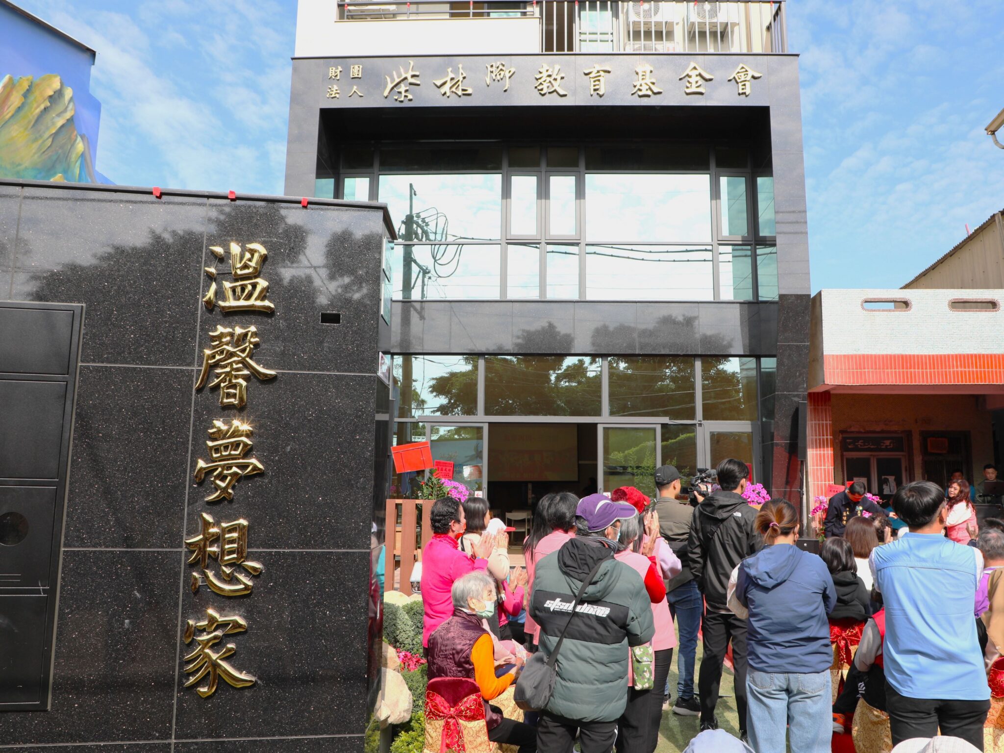 柴林腳教育基金會「溫馨夢想家」揭牌啟用 打造溪口鄉高齡友善新地標 柴林腳教育基金會「溫馨夢想家」揭牌啟用 打造溪口鄉高齡友善新地標