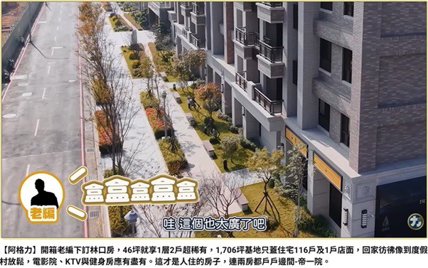 專家點名林口南勢生活圈下一個黑馬!「帝一院」難以複製的稀有條件 專家點名林口南勢生活圈下一個黑馬!「帝一院」難以複製的稀有條件