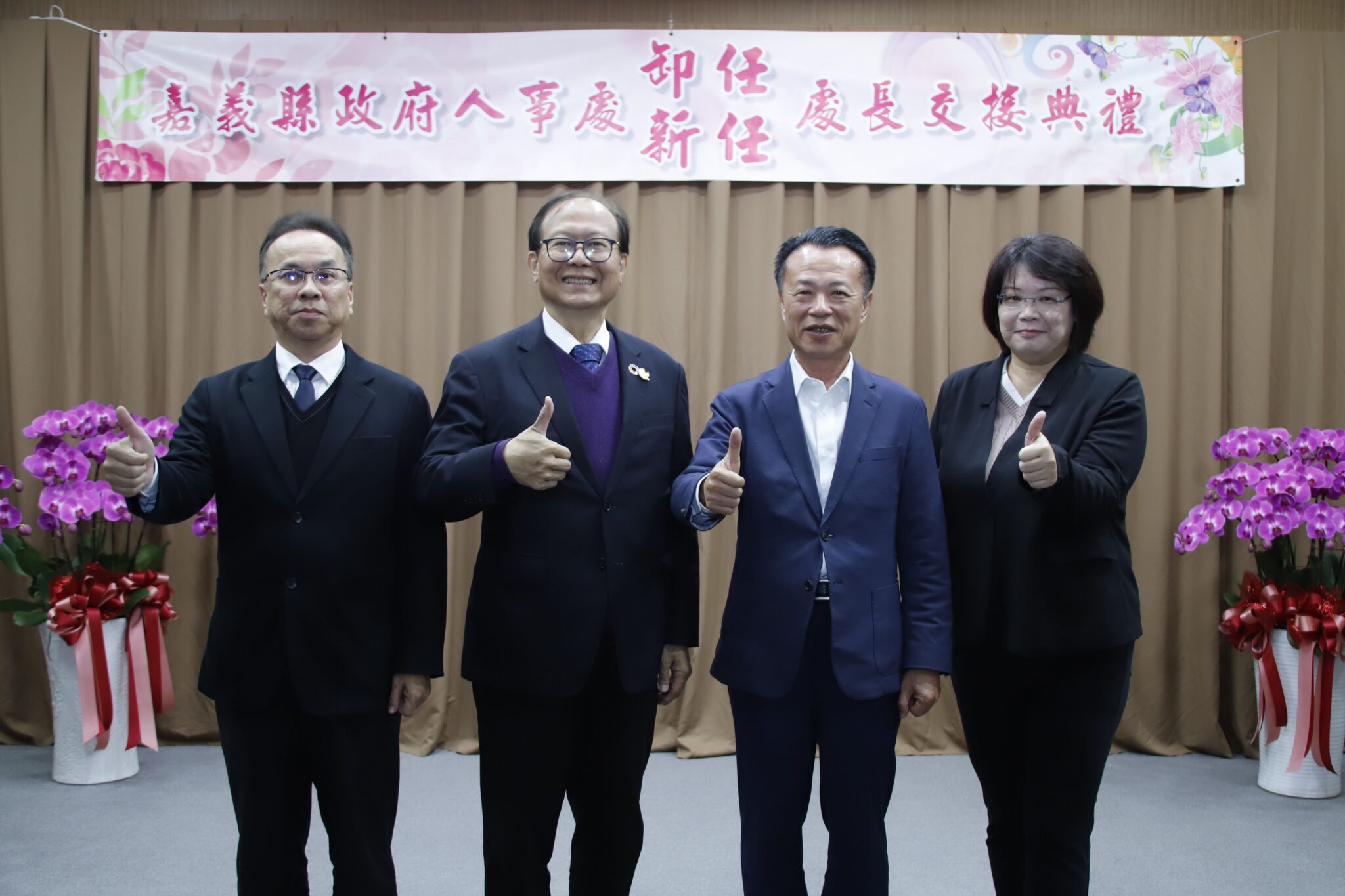 嘉義縣政府人事處卸、新任處長 交接典禮 嘉義縣政府人事處卸、新任處長 交接典禮