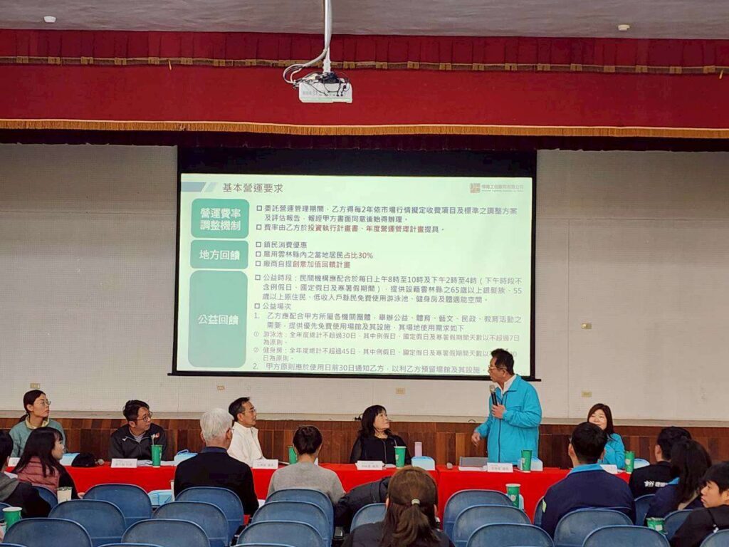 雲林縣政府舉辦斗南小東休閒運動中心ROT招商說明會 吸引多家優質廠商踴躍參與 雲林縣政府舉辦斗南小東休閒運動中心ROT招商說明會 吸引多家優質廠商踴躍參與