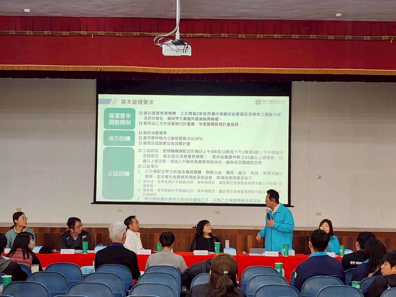 雲林縣政府舉辦斗南小東休閒運動中心ROT招商說明會 吸引多家優質廠商踴躍參與 雲林縣政府舉辦斗南小東休閒運動中心ROT招商說明會 吸引多家優質廠商踴躍參與