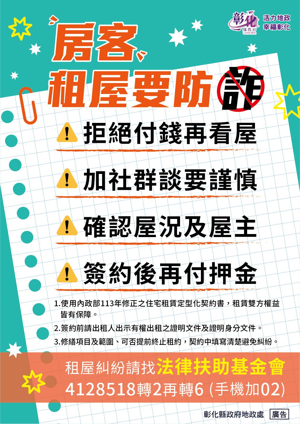 彰縣府提醒包租代管享優惠　租屋防詐揪安心
