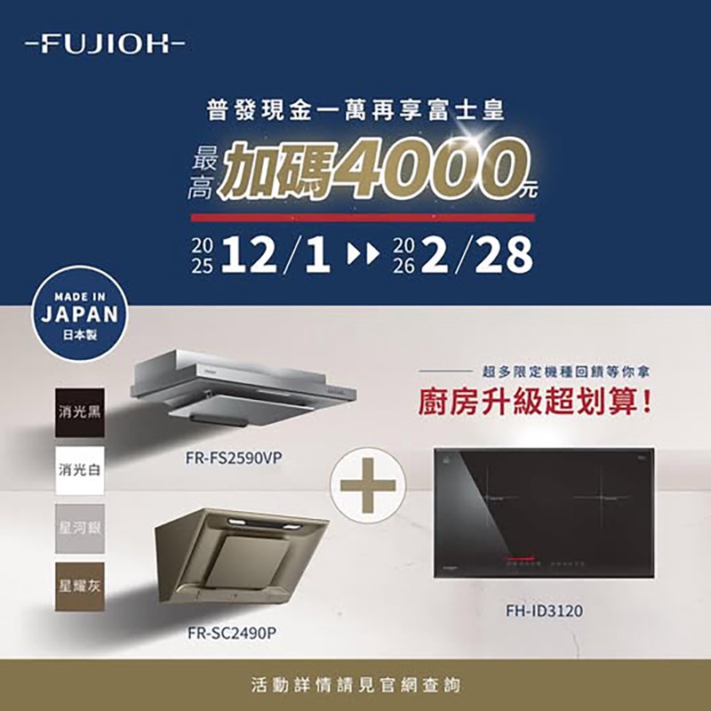 型男主廚陳昆煌談油煙防護 與FUJIOH共推普發放大回饋 型男主廚陳昆煌談油煙防護 與FUJIOH共推普發放大回饋