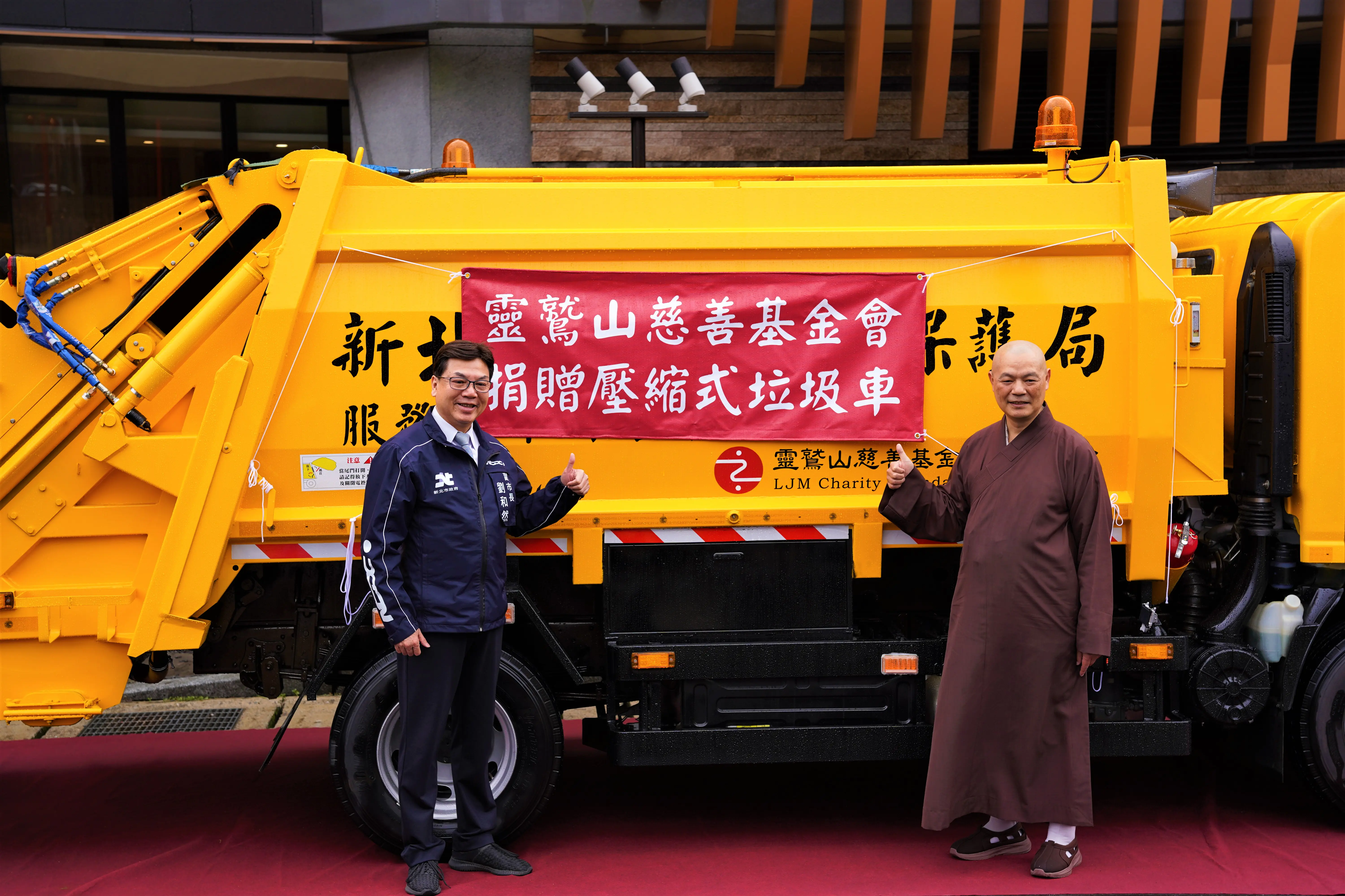 實踐慈悲支持永續 靈鷲山慈善基金會捐贈清潔車輛 實踐慈悲支持永續 靈鷲山慈善基金會捐贈清潔車輛