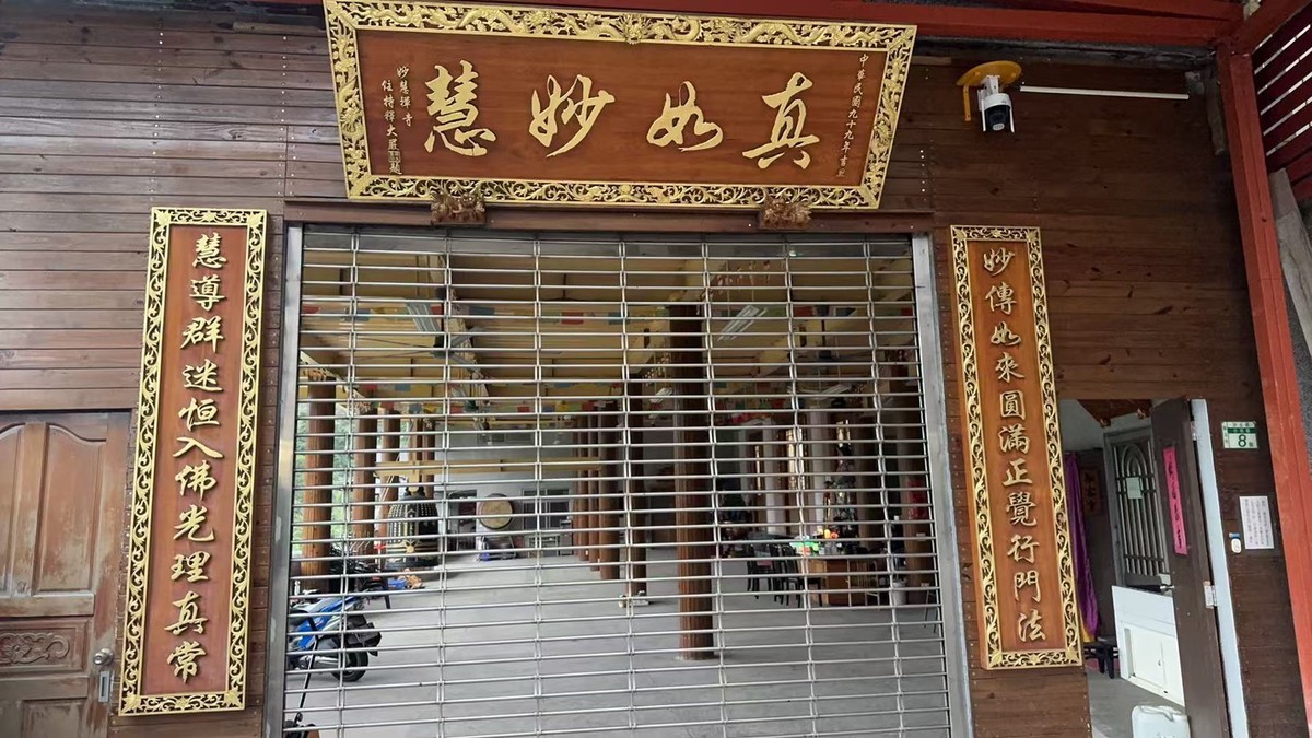 走過誤解與紛擾 妙慧禪寺選擇用修行說話 走過誤解與紛擾 妙慧禪寺選擇用修行說話