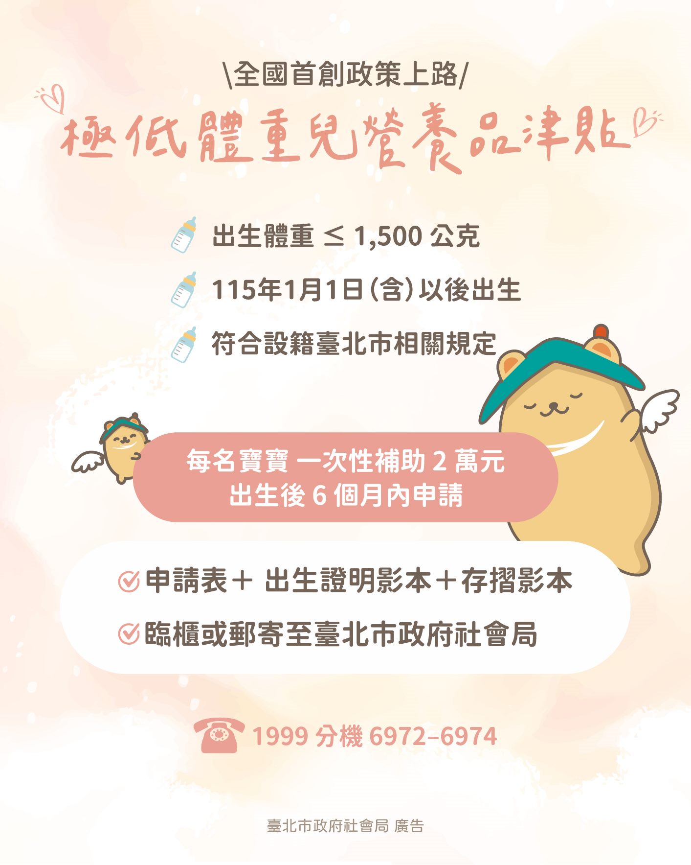 北市再推育兒新政 極低出生體重兒可申請2萬元營養品津貼 北市再推育兒新政 極低出生體重兒可申請2萬元營養品津貼