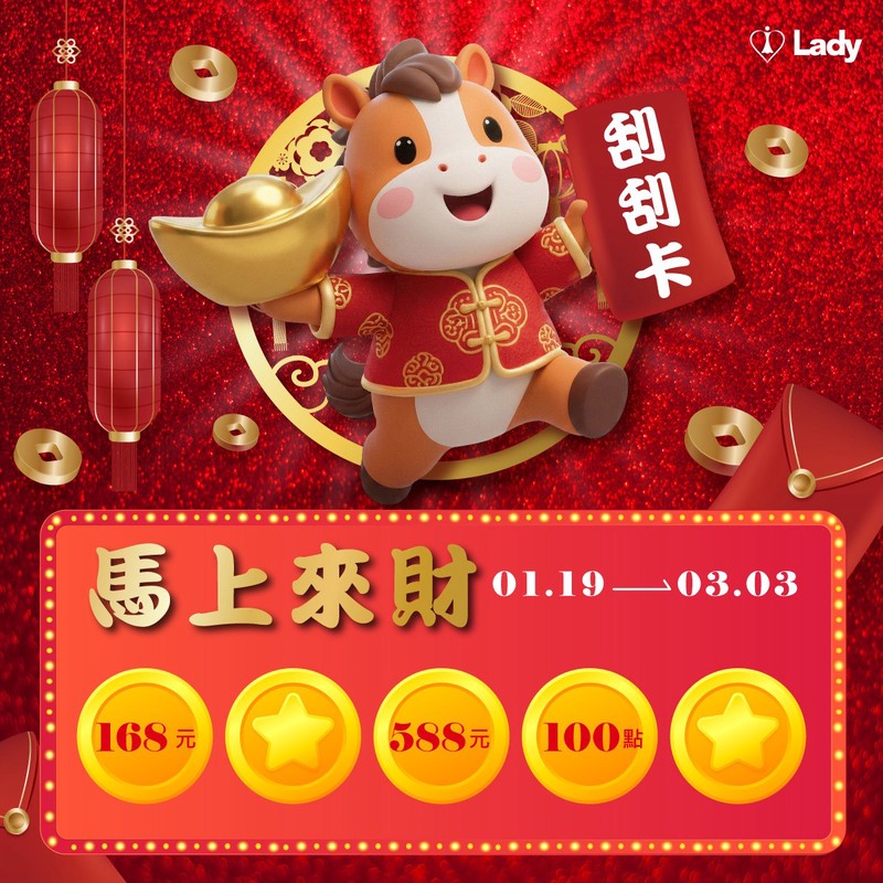 迎金馬年討好彩頭 Lady 新春紅內衣+烘爐地招財錢母限量送 迎金馬年討好彩頭 Lady 新春紅內衣+烘爐地招財錢母限量送