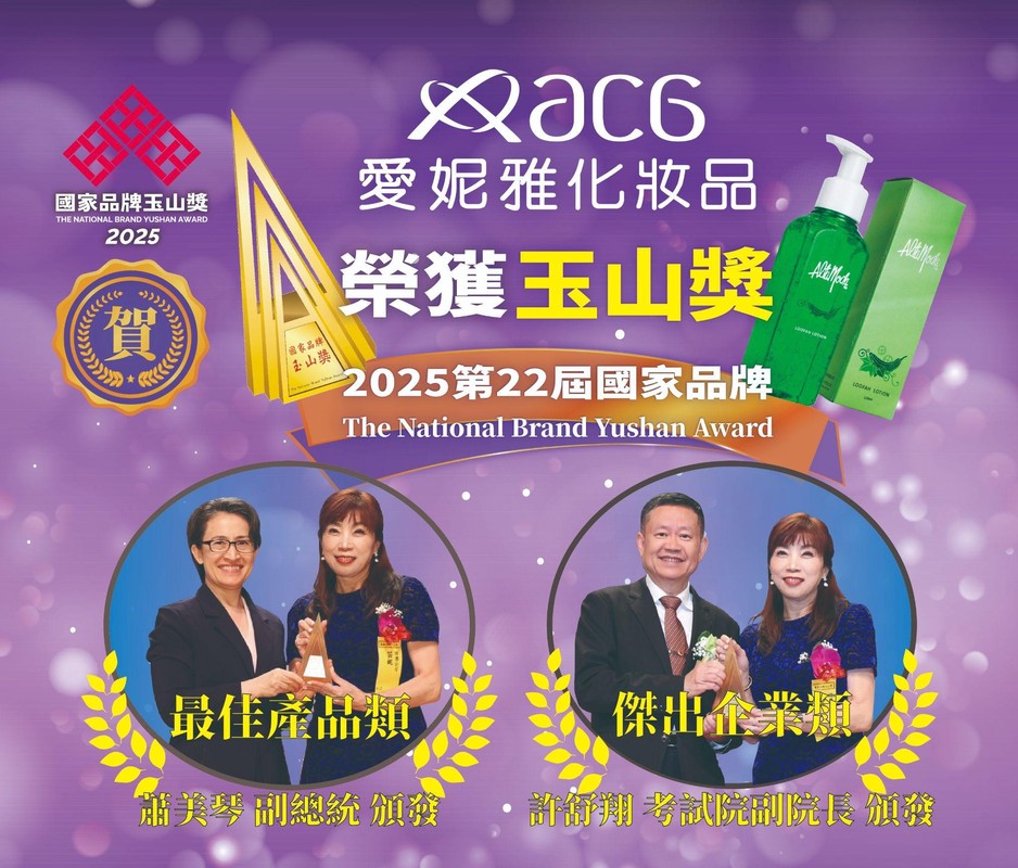 陪伴世代近半世紀 愛妮雅絲瓜露首參賽勇奪玉山獎 陪伴世代近半世紀 愛妮雅絲瓜露首參賽勇奪玉山獎