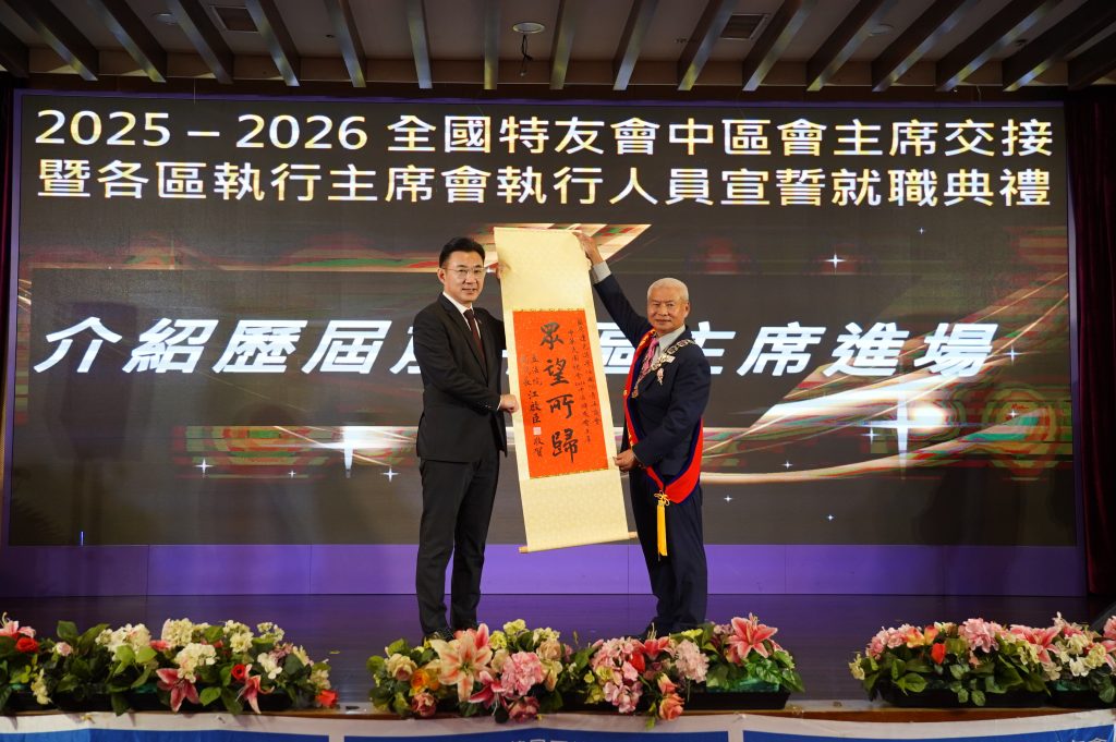 2026國際青年商會全國特友會中區會主席交接 籃原達主席領航 延續青商精神 繼續發光發亮! 2026國際青年商會全國特友會中區會主席交接 籃原達主席領航 延續青商精神 繼續發光發亮!