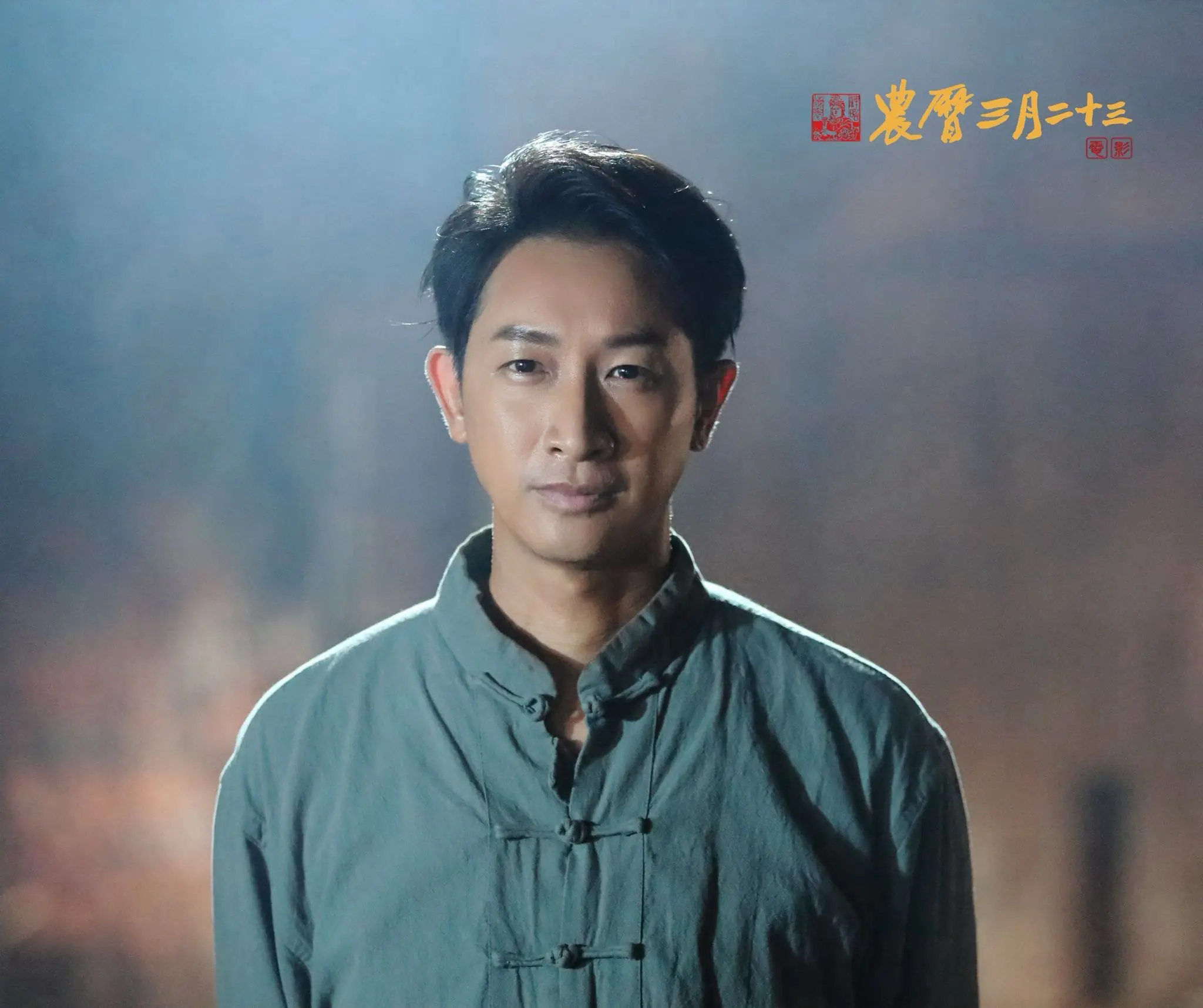 Darren 邱凱偉用神仙視角回望人間執念 演活接地氣神仙