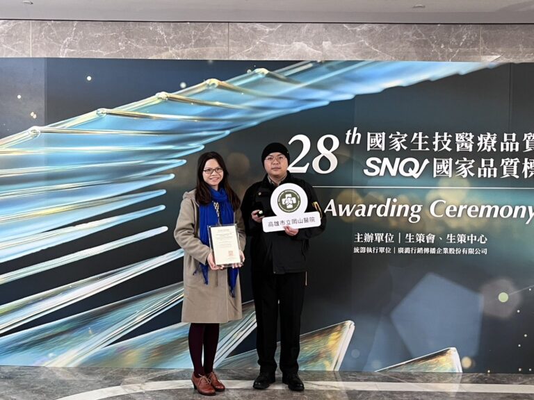 高雄市立岡山醫院　「失智症創新照護-1234模式」　榮獲SNQ國家品質標章肯定