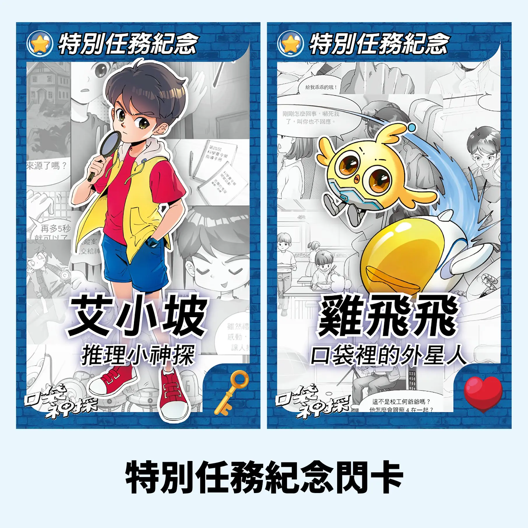 「口袋神探 勇闖科工館」 寒假特別任務4大展廳 破解科學謎題 闖關好禮帶回家 「口袋神探 勇闖科工館」 寒假特別任務4大展廳 破解科學謎題 闖關好禮帶回家