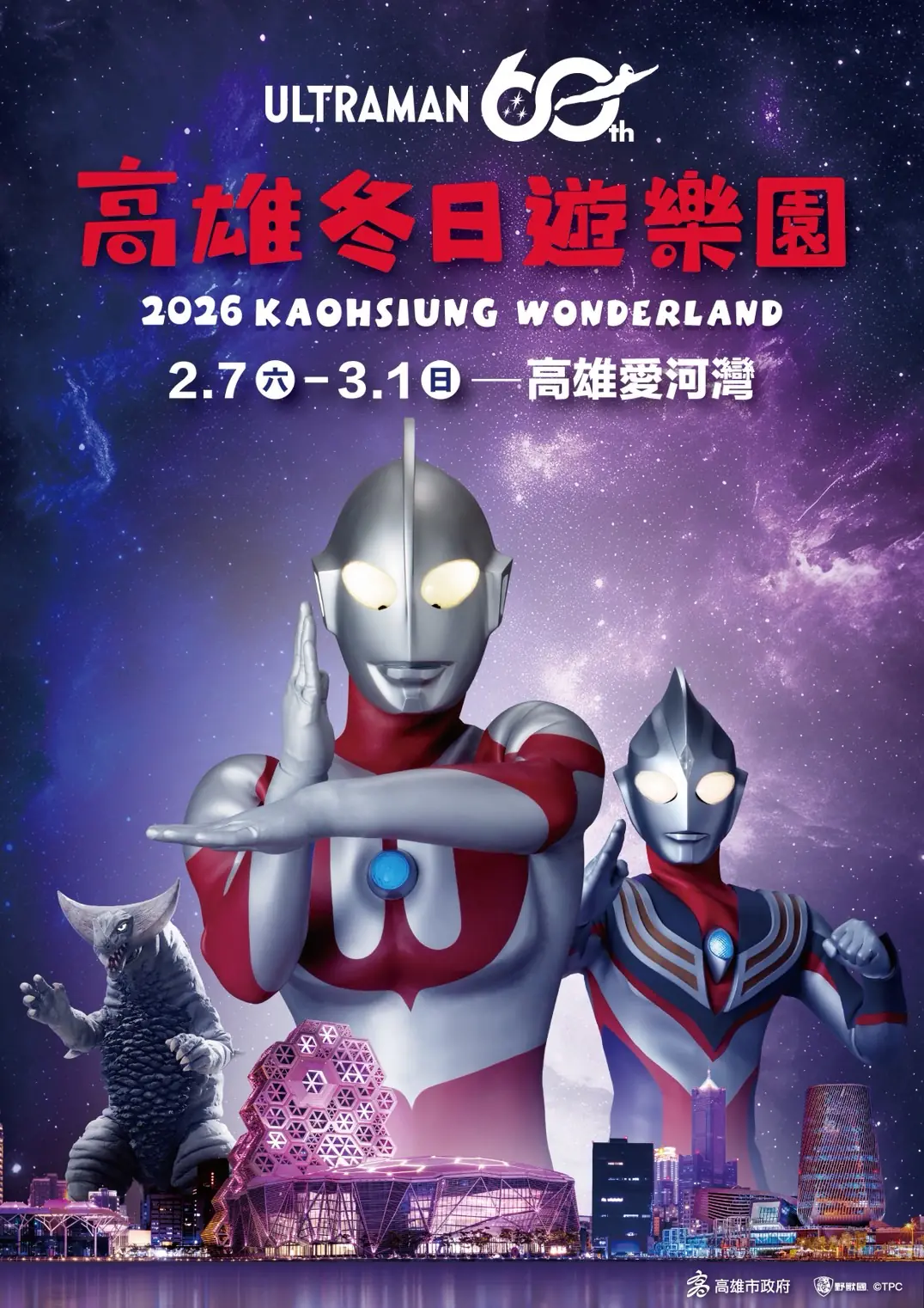 2026高雄冬日遊樂園主題IP搶先揭曉 「超人力霸王」降臨港都 2026高雄冬日遊樂園主題IP搶先揭曉 「超人力霸王」降臨港都