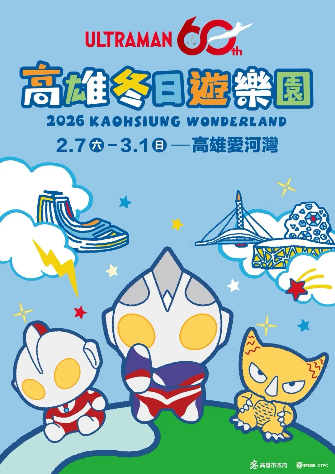 2026高雄冬日遊樂園主題IP搶先揭曉 「超人力霸王」降臨港都 2026高雄冬日遊樂園主題IP搶先揭曉 「超人力霸王」降臨港都