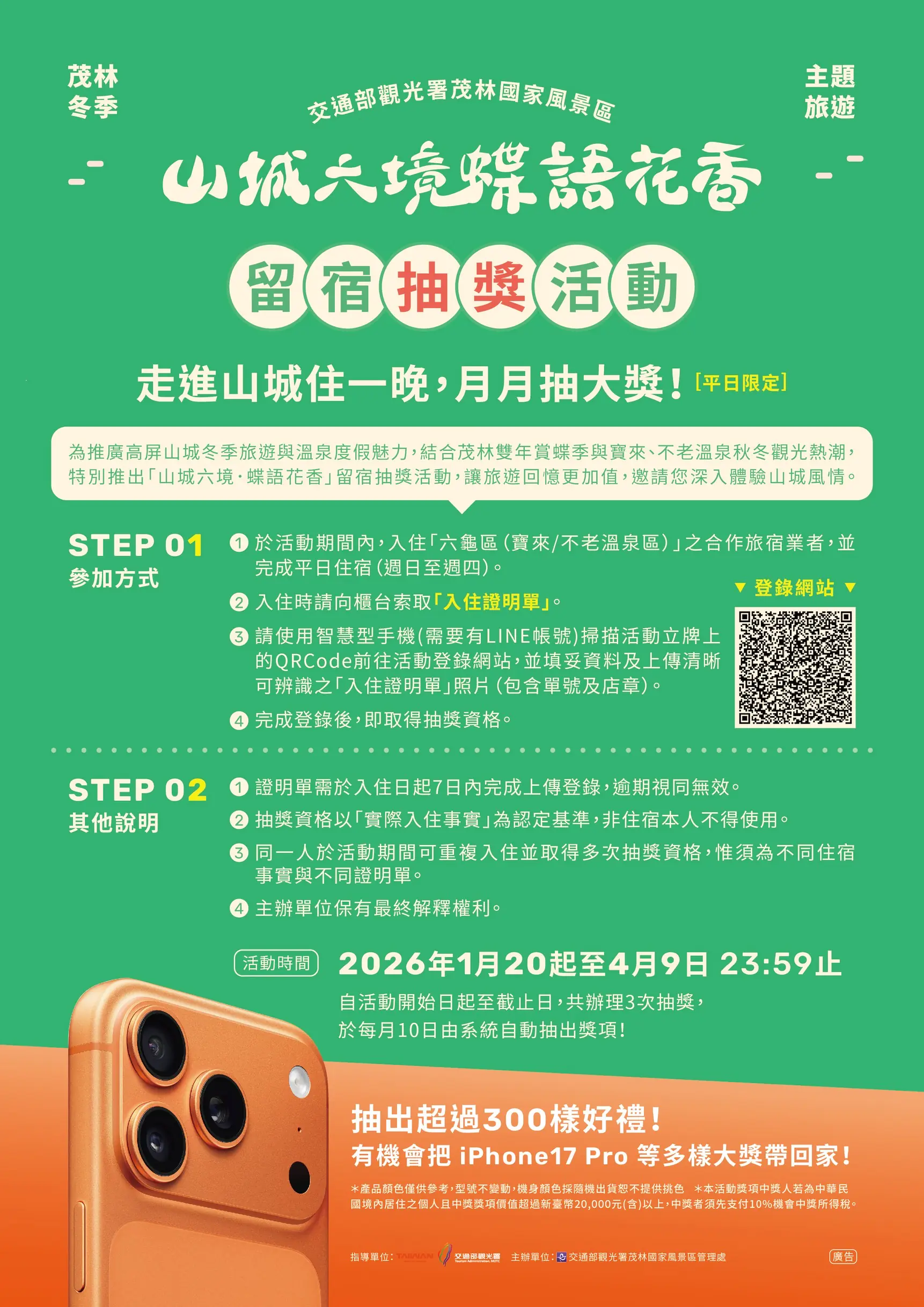 茂林國家風景區暖冬好好玩 邀遊客走進山城慢旅行 茂林國家風景區暖冬好好玩 邀遊客走進山城慢旅行