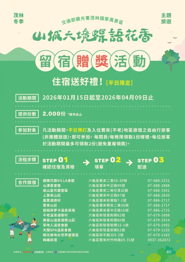 茂林國家風景區暖冬好好玩　邀遊客走進山城慢旅行