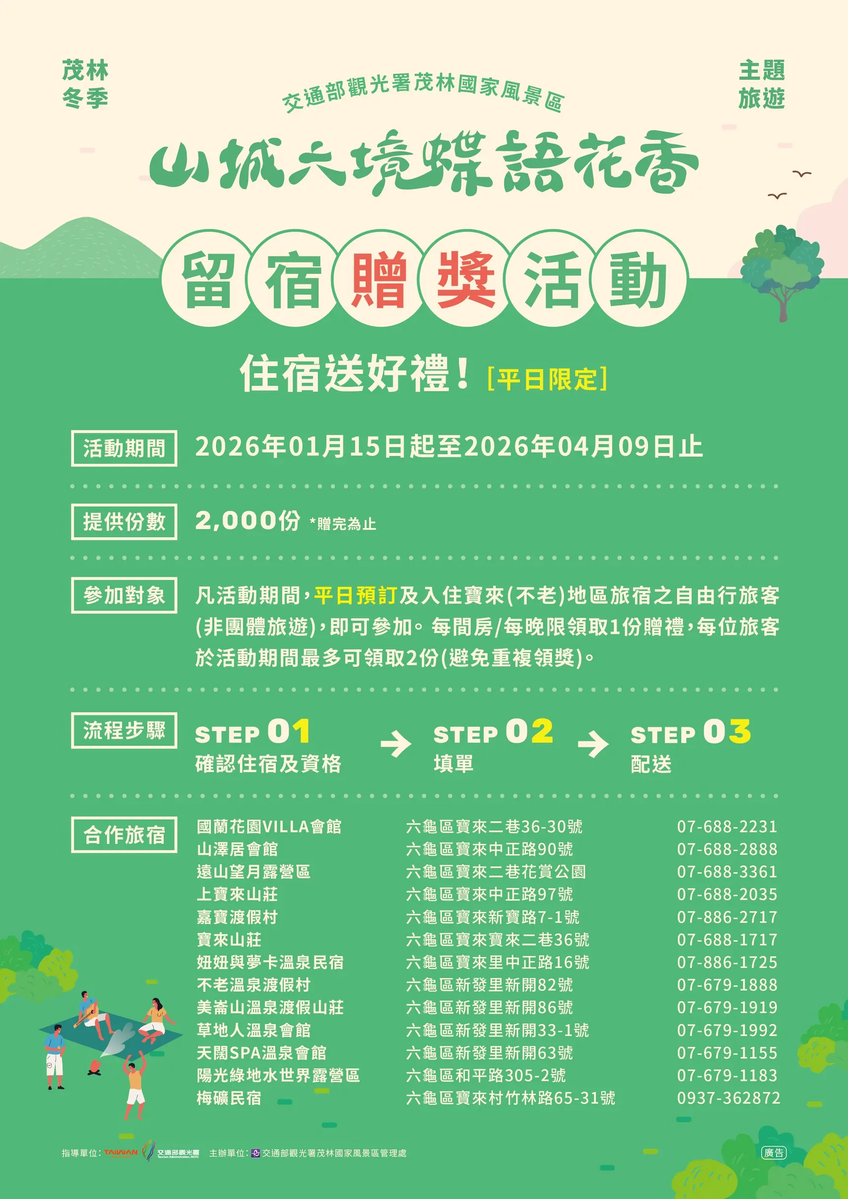 茂林國家風景區暖冬好好玩　邀遊客走進山城慢旅行