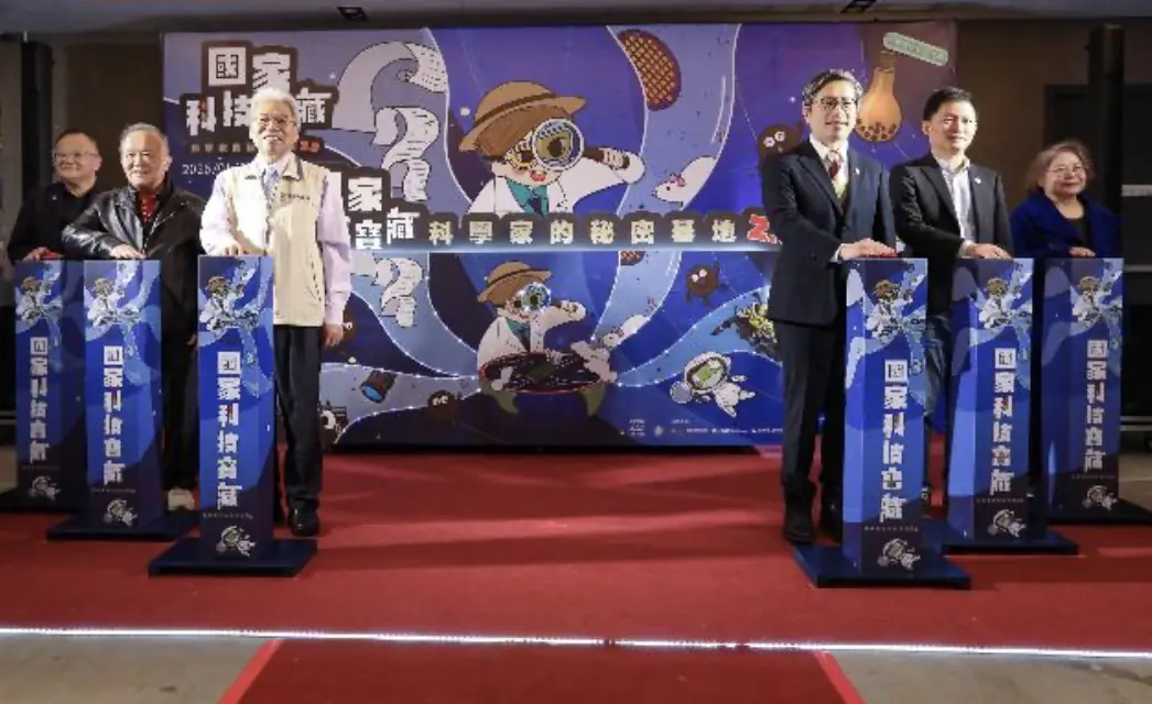 「國家科技寶藏-科學家的秘密基地2.0」展覽 「國家科技寶藏-科學家的秘密基地2.0」展覽