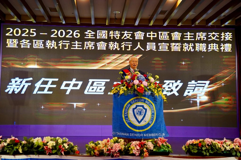 2026國際青年商會全國特友會中區會主席交接 籃原達主席領航 延續青商精神 繼續發光發亮! 2026國際青年商會全國特友會中區會主席交接 籃原達主席領航 延續青商精神 繼續發光發亮!