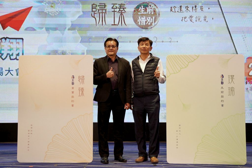 天勤生命文創發布全國首創「歸璞組合式契約」搶攻終活藍海 天勤生命文創發布全國首創「歸璞組合式契約」搶攻終活藍海
