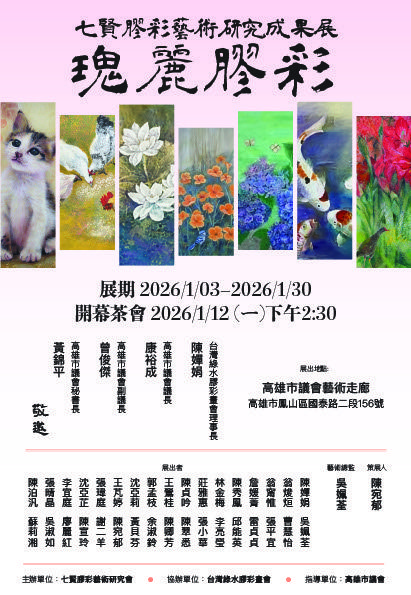 2026瑰麗膠彩藝術美學聯展登場 市議會藝術走廊展現瑰麗的光彩 2026瑰麗膠彩藝術美學聯展登場 市議會藝術走廊展現瑰麗的光彩
