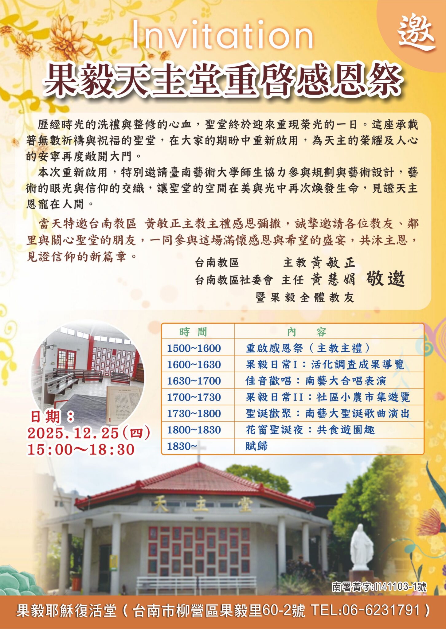 一座教堂的翻修,一群更生人的重生─台南柳營「果毅耶穌復活堂」翻開新頁 一座教堂的翻修,一群更生人的重生─台南柳營「果毅耶穌復活堂」翻開新頁