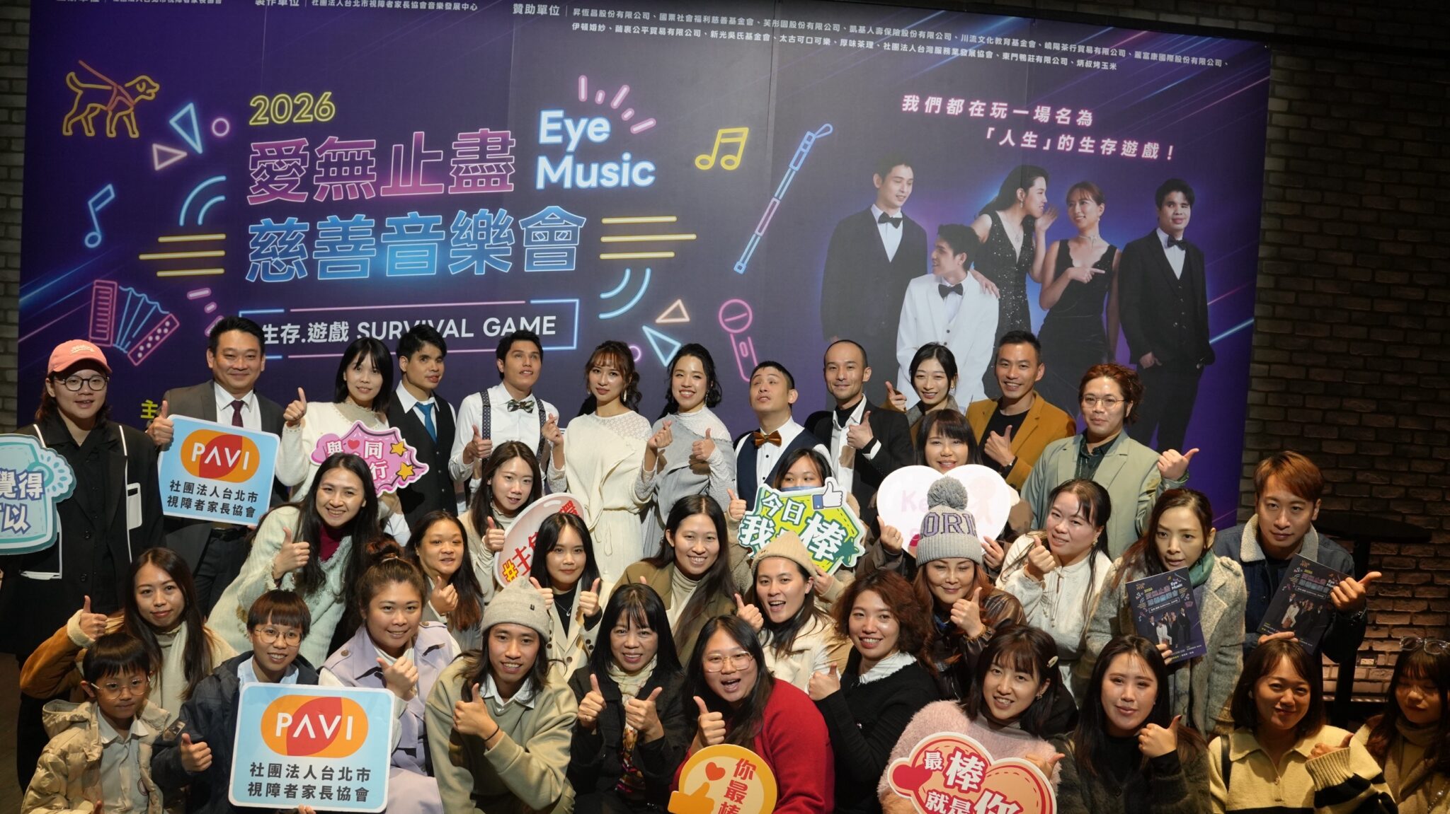 EyeMusic樂團 愛無止盡《生存．遊戲》慈善音樂會