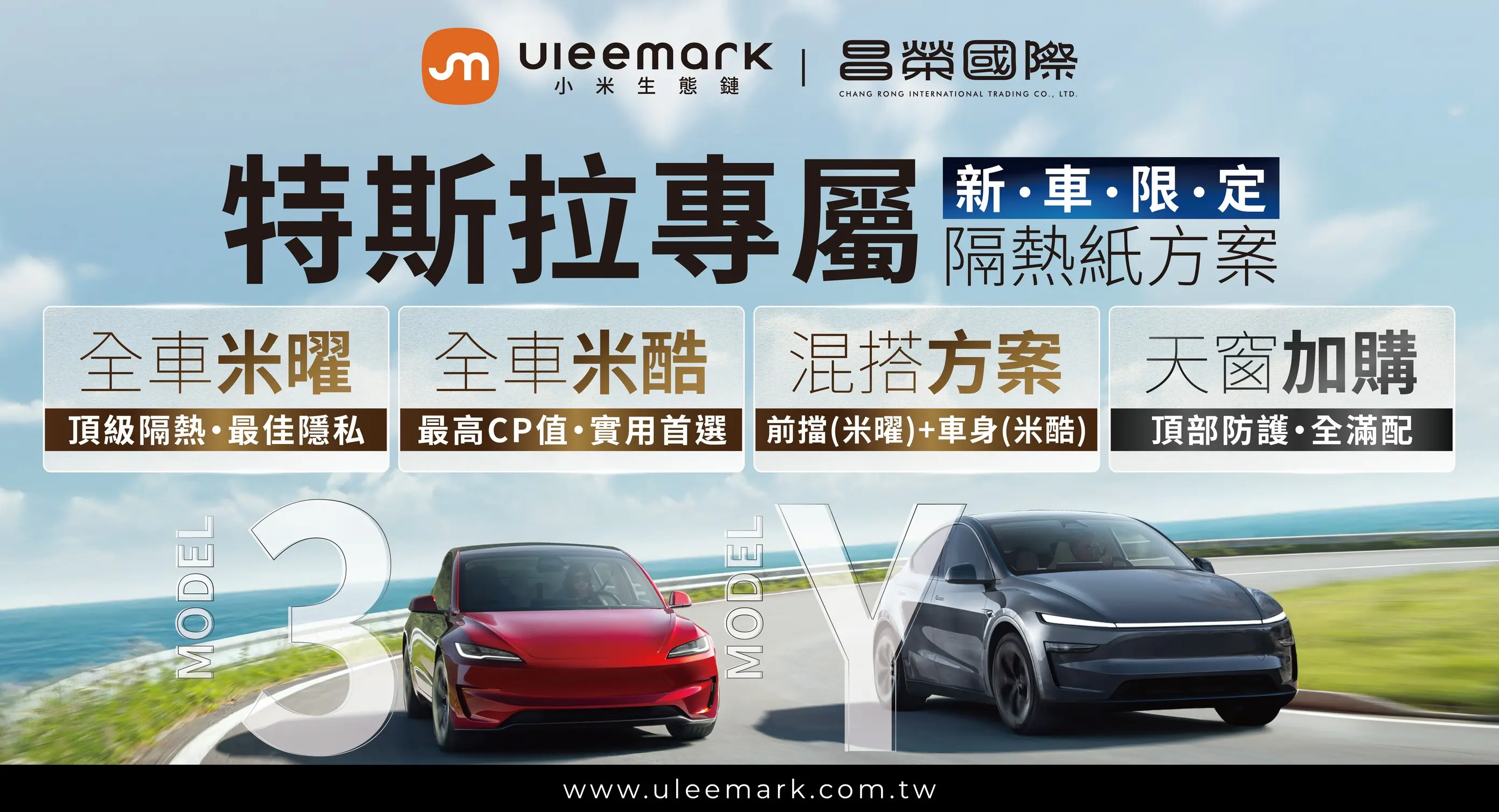 昌榮國際引進 Uleemark 以航太級車膜科技打造「科技生活品牌」 昌榮國際引進 Uleemark 以航太級車膜科技打造「科技生活品牌」
