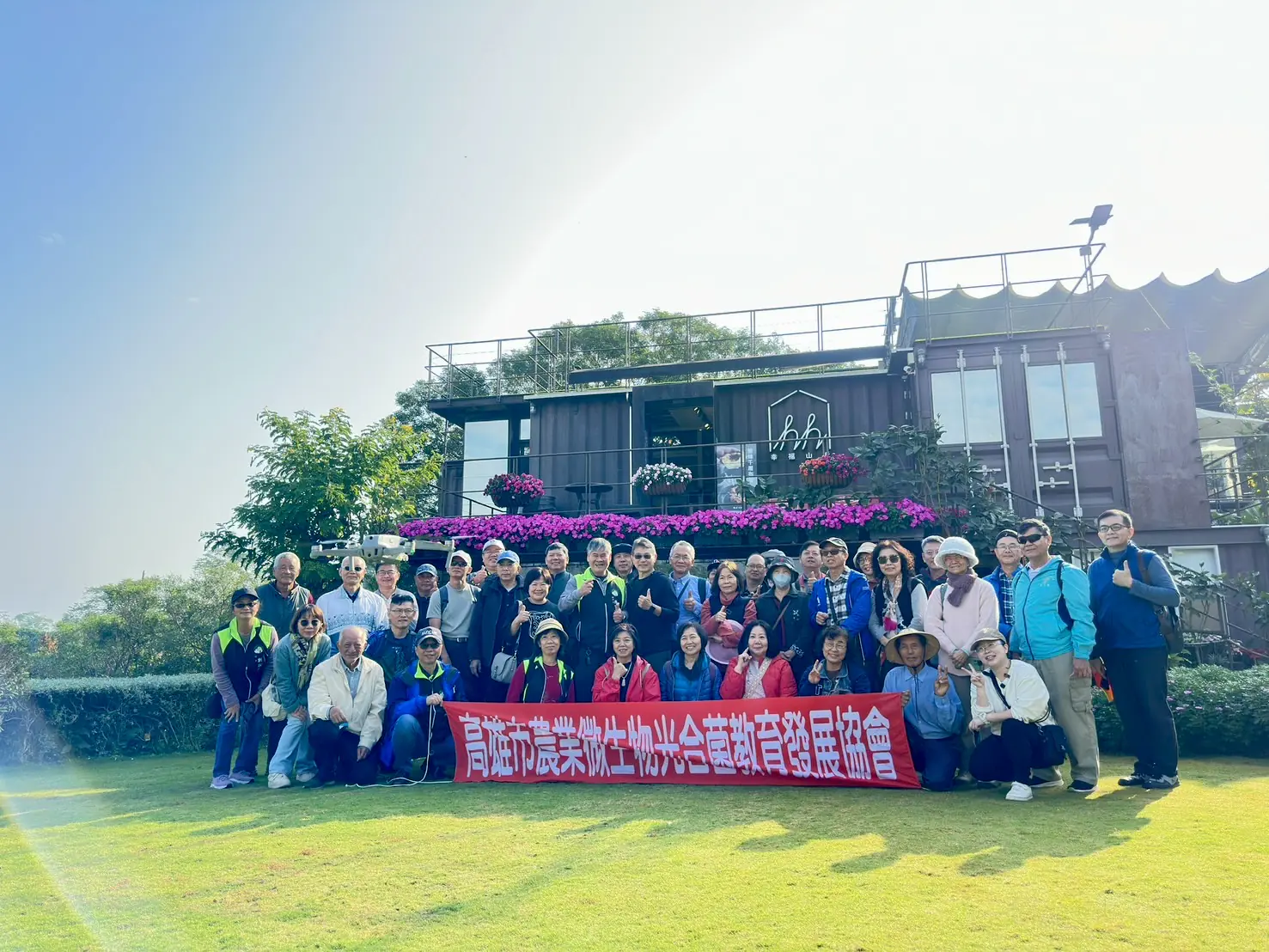 從土地出發看見永續發展 高雄市農業微生物光合菌教育發展協會;農場體驗暨會員大會 從土地出發看見永續發展 高雄市農業微生物光合菌教育發展協會;農場體驗暨會員大會