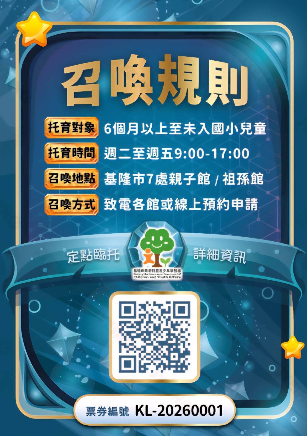 基隆市推「神隊友召喚卡」！115年起新生兒家長可獲4小時免費臨托