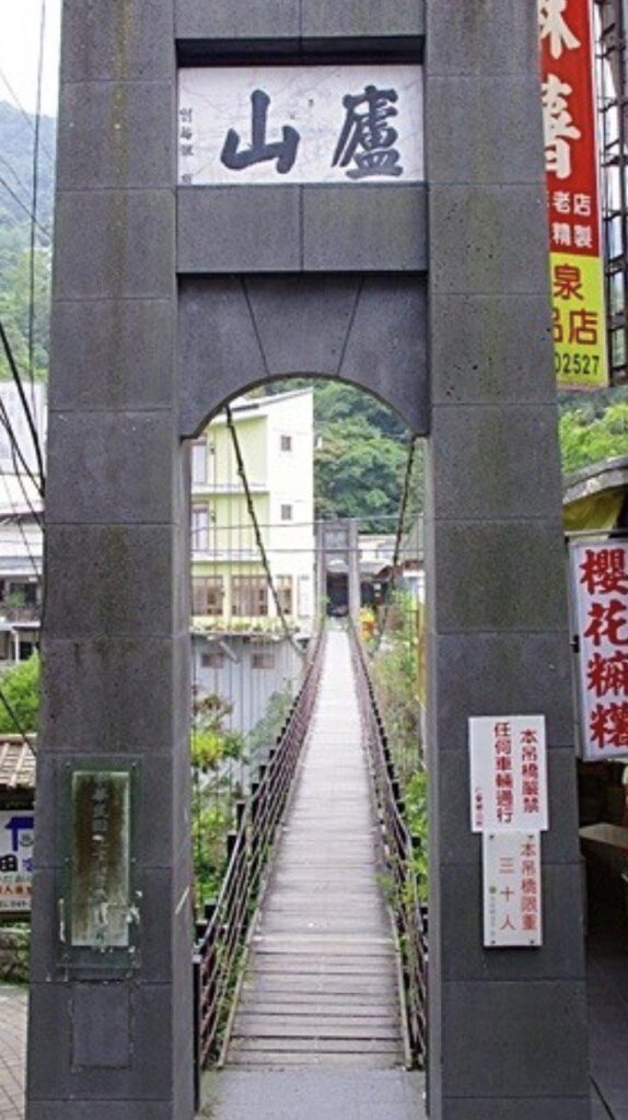 請勿接近、進入廬山地區危險建物　以確保自身安全