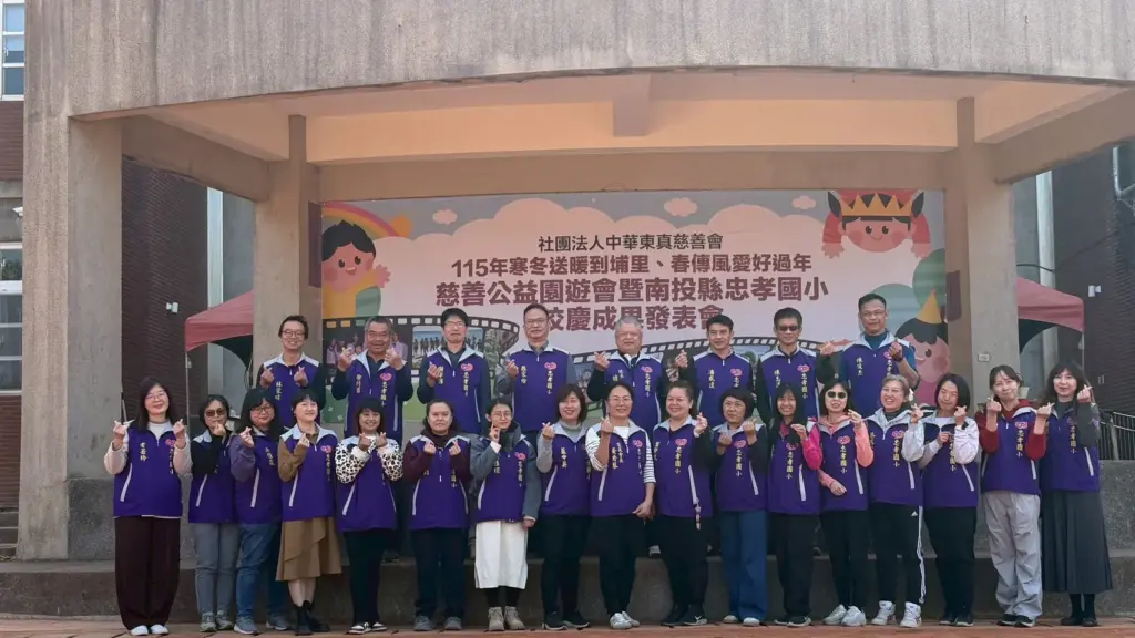 寒冬送暖到埔里　忠孝國小校慶結合公益傳遞教育溫度與社會關懷