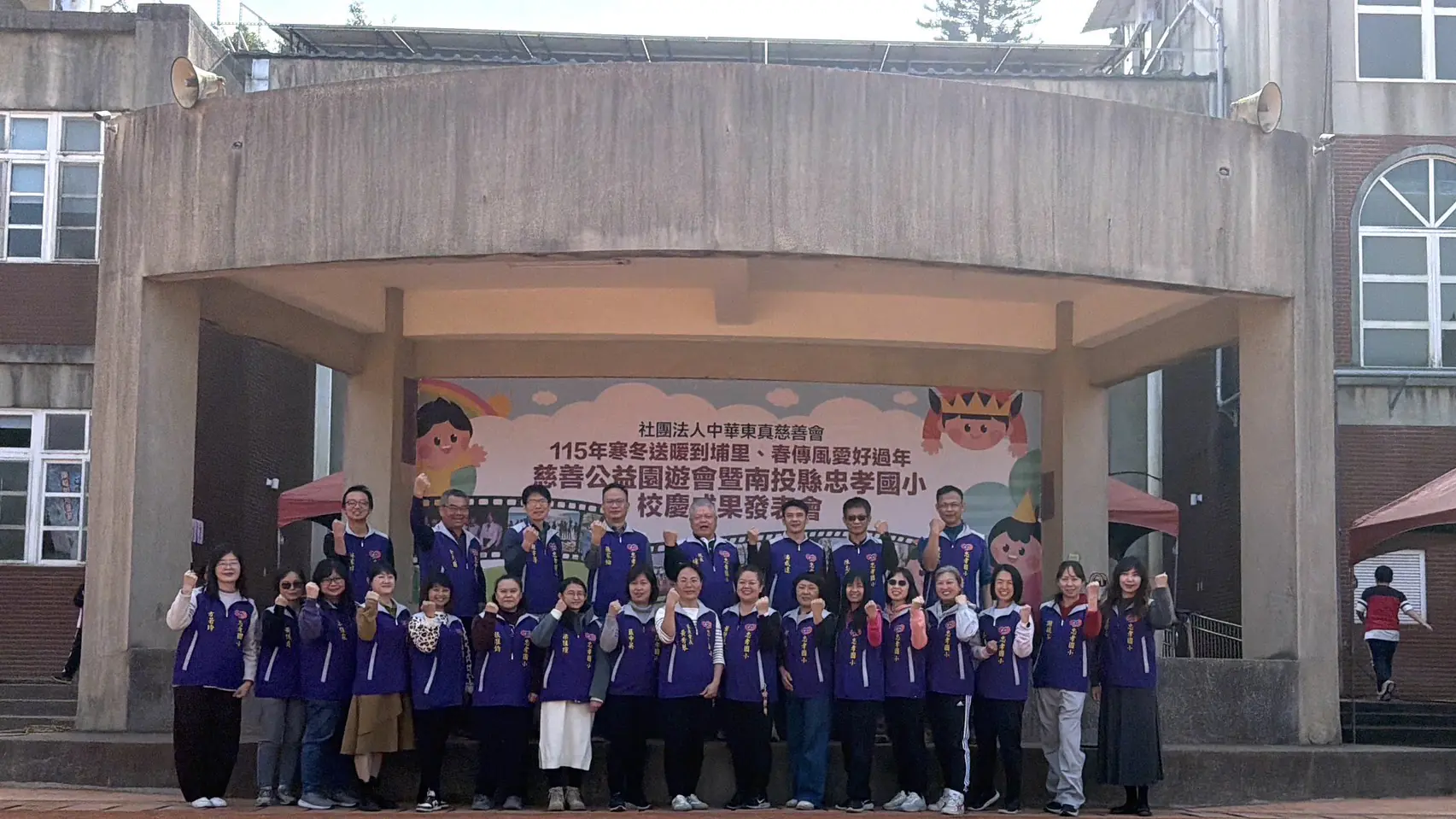 寒冬送暖到埔里 忠孝國小校慶結合公益傳遞教育溫度與社會關懷 寒冬送暖到埔里 忠孝國小校慶結合公益傳遞教育溫度與社會關懷
