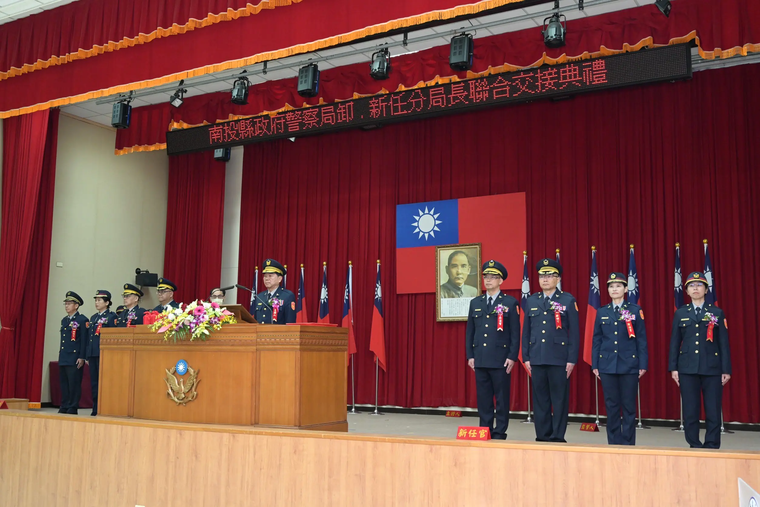 南投縣政府警察局南投、草屯、埔里、集集分局卸、新任分局長聯合交接典禮 南投縣政府警察局南投、草屯、埔里、集集分局卸、新任分局長聯合交接典禮