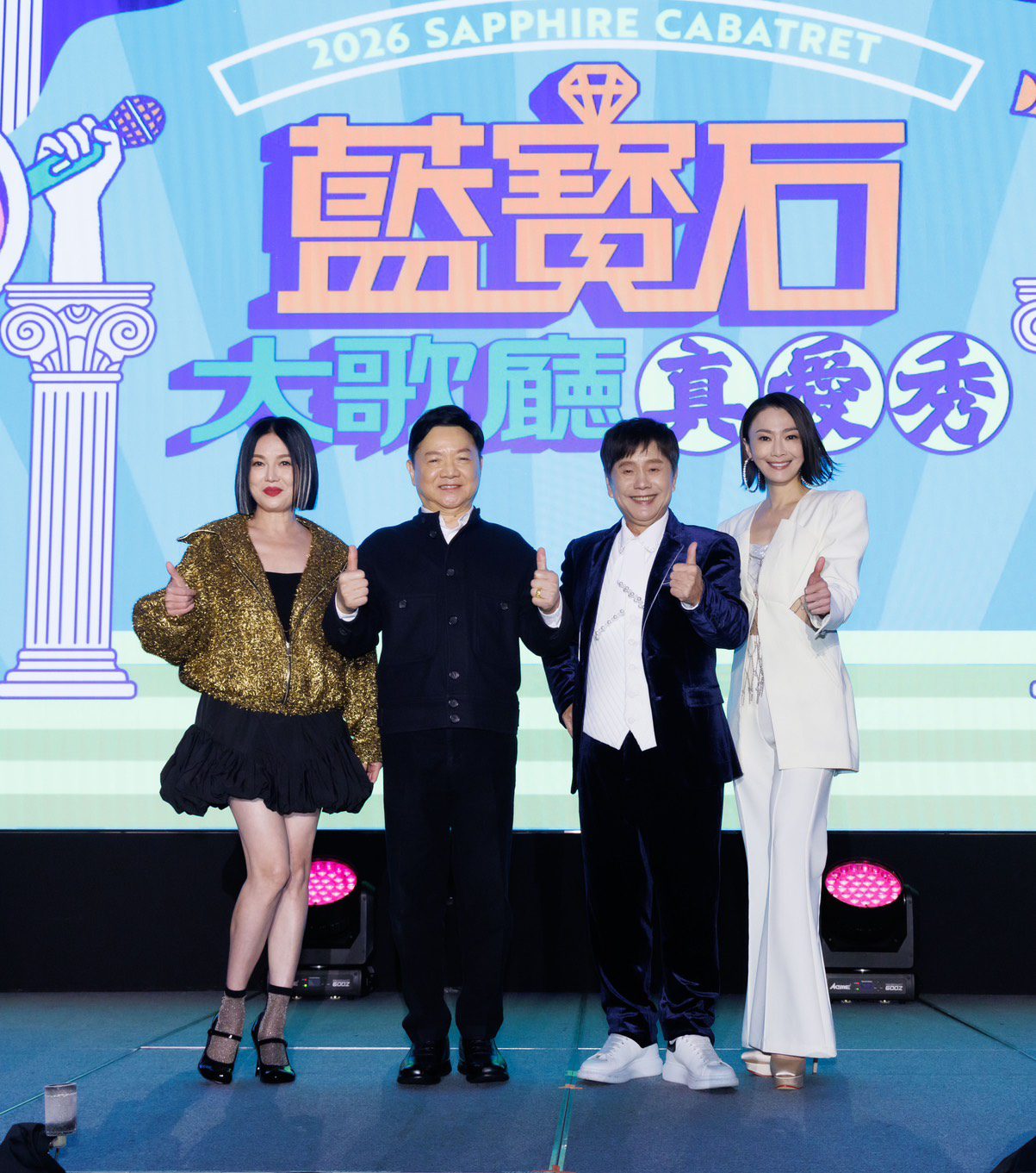 2026 藍寶石相約母親節 葉啟田重現秀場風華 2026 藍寶石相約母親節 葉啟田重現秀場風華