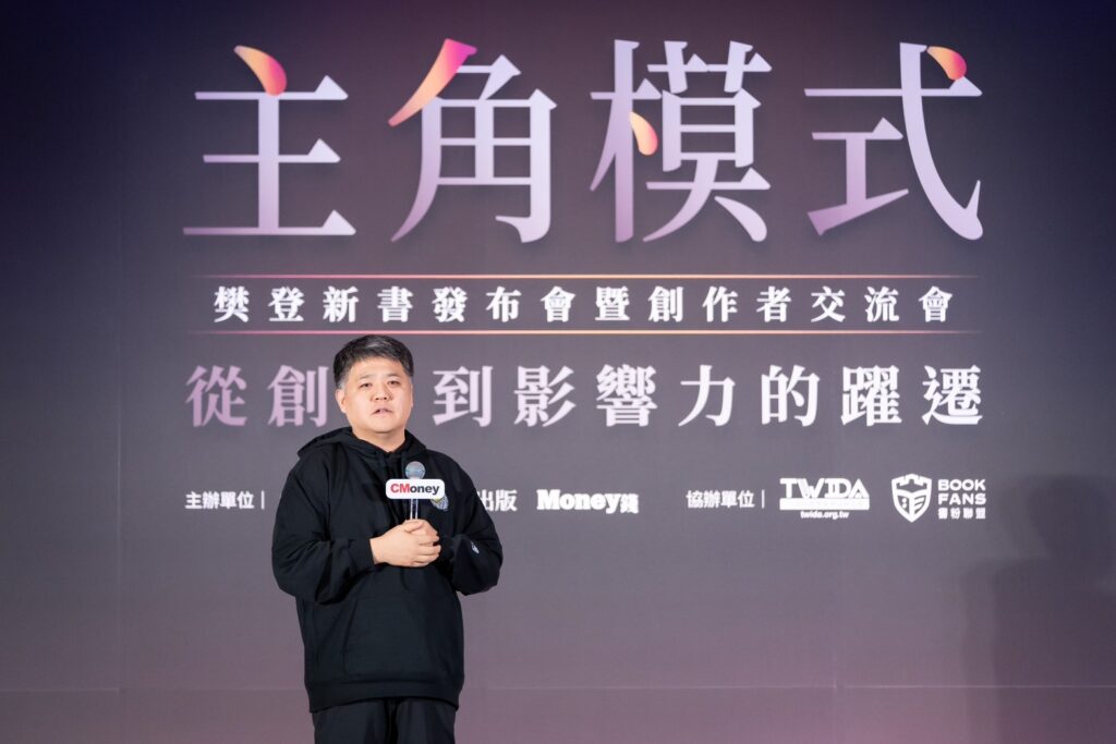 亞洲知識付費天王樊登首度訪台 主角模式新書發表掀起華文閱讀與學習討論 8 S 48251037 0 1024x683 1