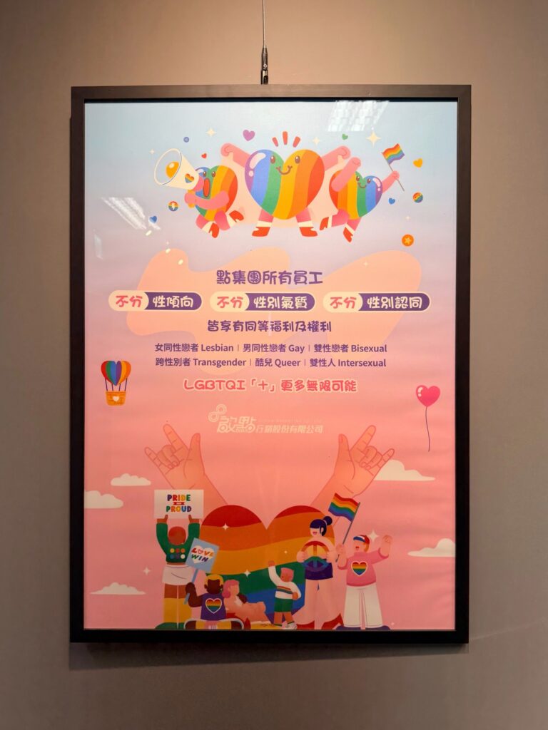 深耕多元共融文化! 啟點行銷榮獲最新「2025 第二屆台灣同志職場友善指標」認證 56 S 89841999 768x1024 1
