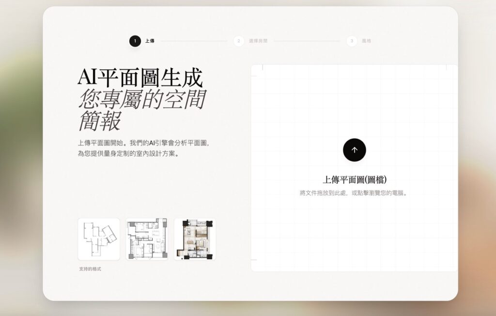 AI 設計革命來臨，10分鐘完成專業室內設計提案！FeelDesign AI 全球首創「自動提案簡報工具」正式登場